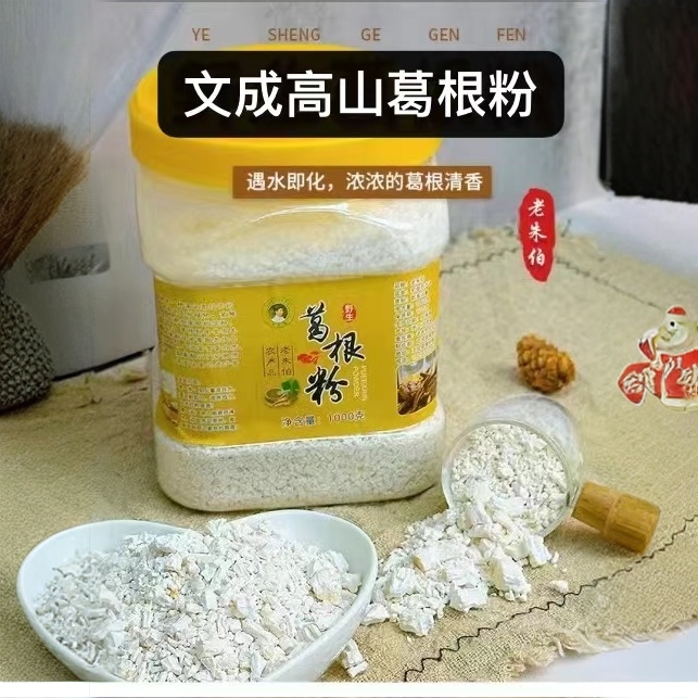 【爆品推荐】文成高山新鲜葛根粉2斤1桶装冲泡方便代餐冲泡食用传统
