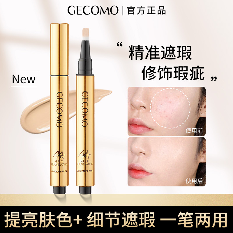 GECOMO毛刷遮瑕笔按压式遮盖黑眼圈痘印斑点提亮泪沟脸部遮瑕液膏