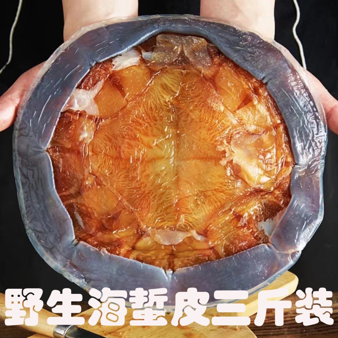 源聚哲舟山渔场新货海蜇皮3-5斤装口感爽脆盐渍腌制海鲜凉拌菜品