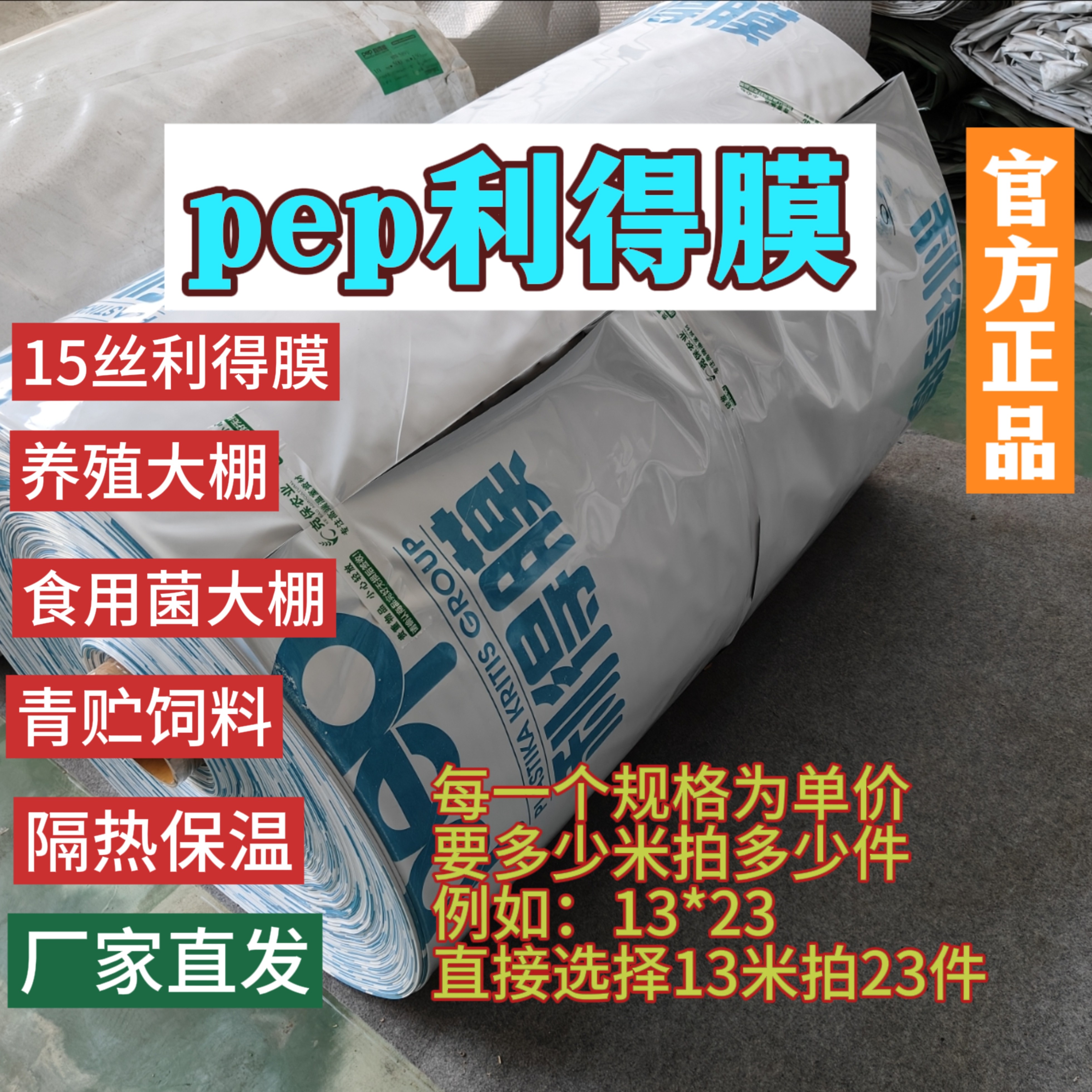 15丝进口pep利得膜黑白膜大棚膜保温膜