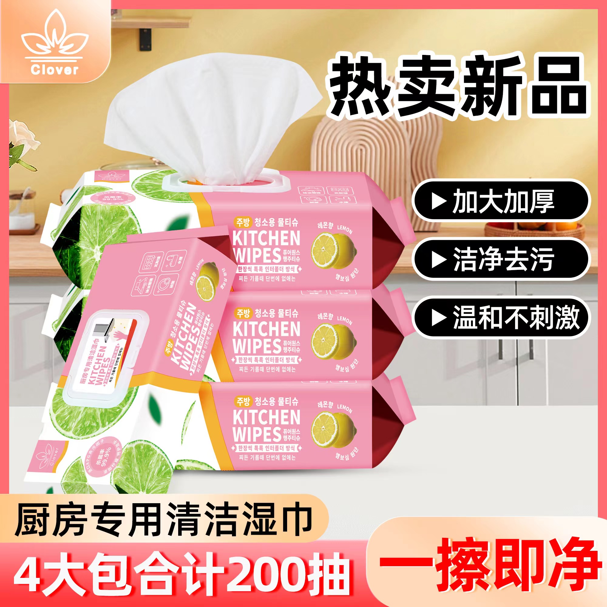 新上市 厨房专用清洁湿巾L【4大包200抽】湿纸巾清洁重油污渍一次性