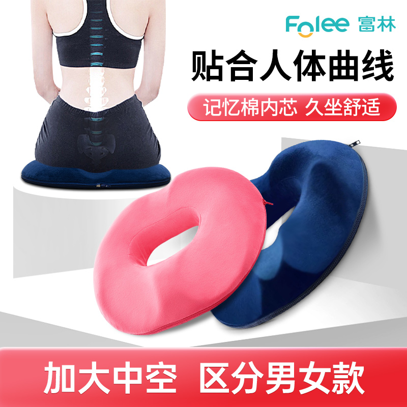 Folee/富林人体定位垫办公室坐垫屁垫防压疮垫圈防褥疮防痔疮久坐尾椎减压男女士中空术后透气护理垫加厚记忆棉椅垫医用体位轮椅垫