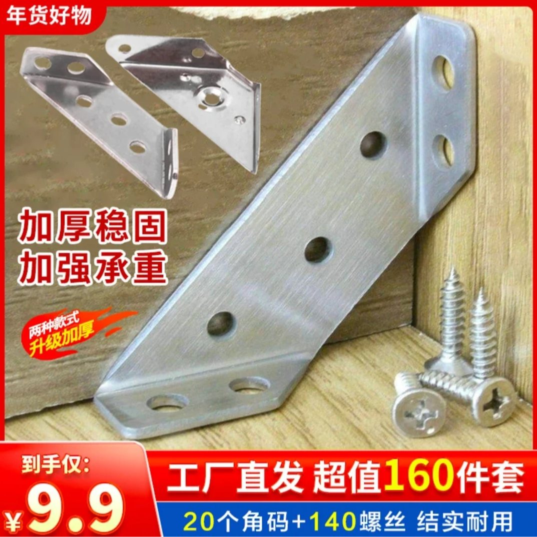 【9 .9元160件套=20个角码+140螺丝】不锈钢角码固定器三面角码支架