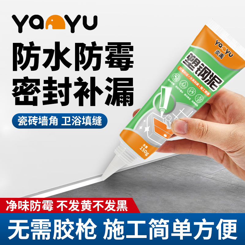 炎禹塑钢泥台盆马桶水槽胶强力缝隙填补剂防水防霉防水防霉塑钢泥