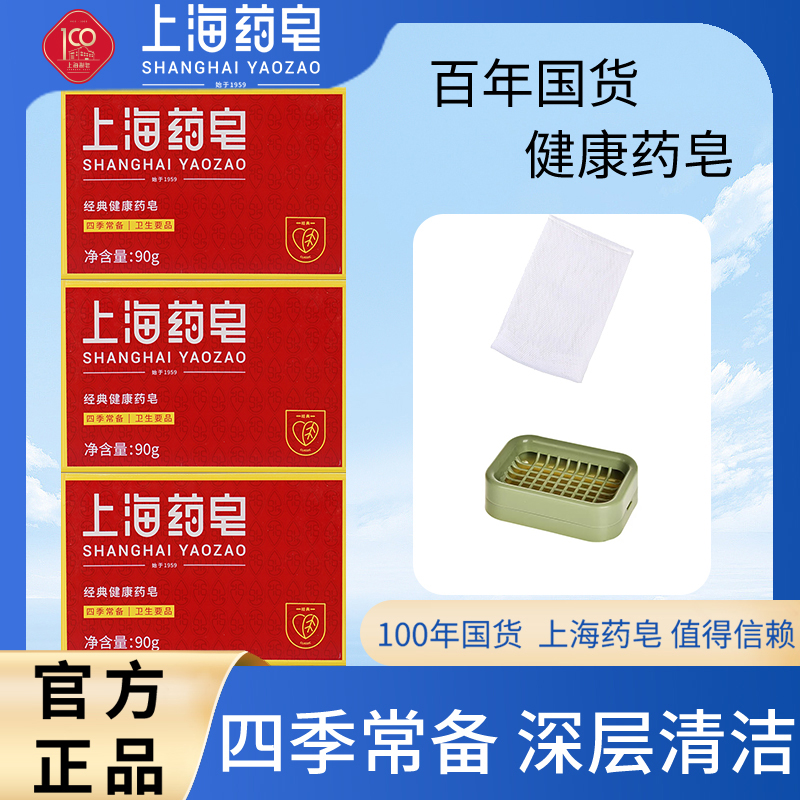 上海药皂90g健康皂除螨抑菌硫磺龙胆药皂去油去污洗澡洗衣清洁BZ