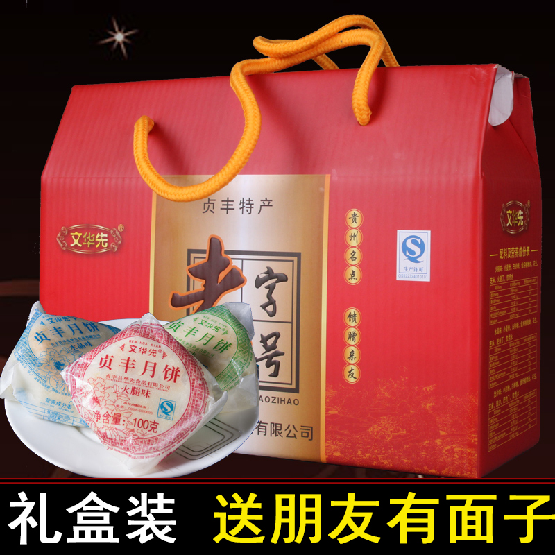 贞丰文华先月饼 贵州特产 兴义手工苏式酥皮中秋火腿月饼礼盒散装