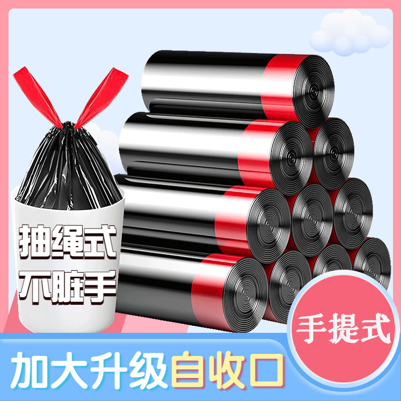 加厚抽绳家用一次性便携黑色客厅穿绳办公室自动收口不脏手塑料袋