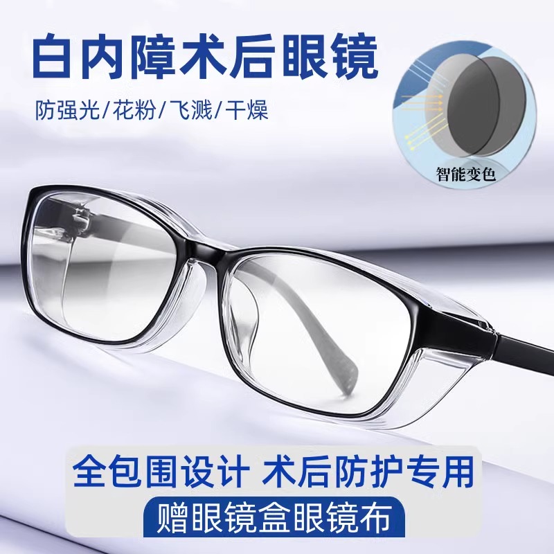 白内障术后眼镜防护眼罩干眼专用症老年人青光眼手术护目镜湿房镜