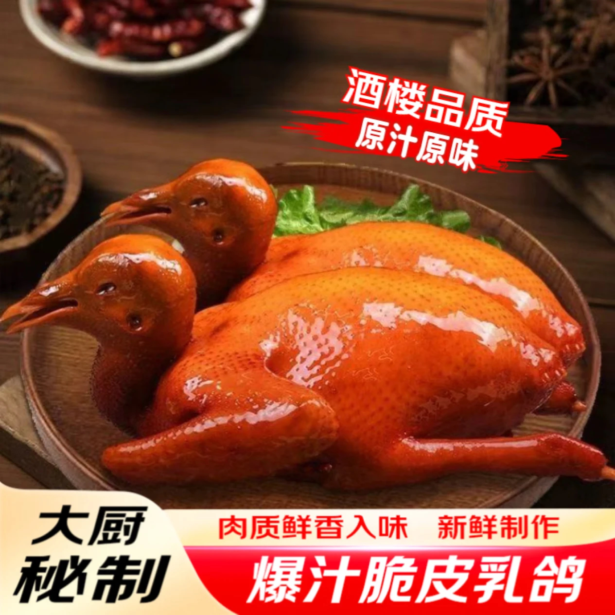 脆皮乳鸽260g-300g大号鸽子油炸广东正宗脆皮乳鸽烤乳鸽新鲜鸽子
