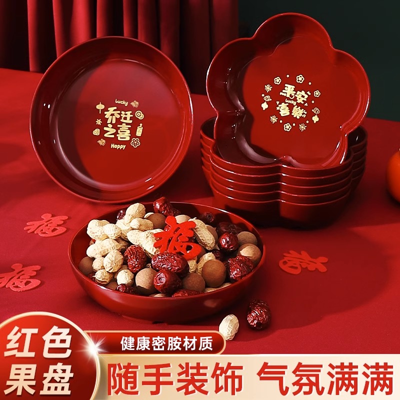 乔迁之喜果盘装饰布置搬家入宅仪式用品大全新房入伙糖果盘子