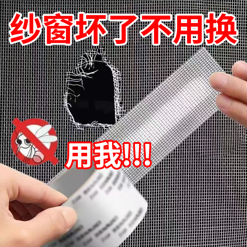 【工厂直销】专业网格纱窗修补贴纱窗贴纱网修补片防蚊方便粘贴
