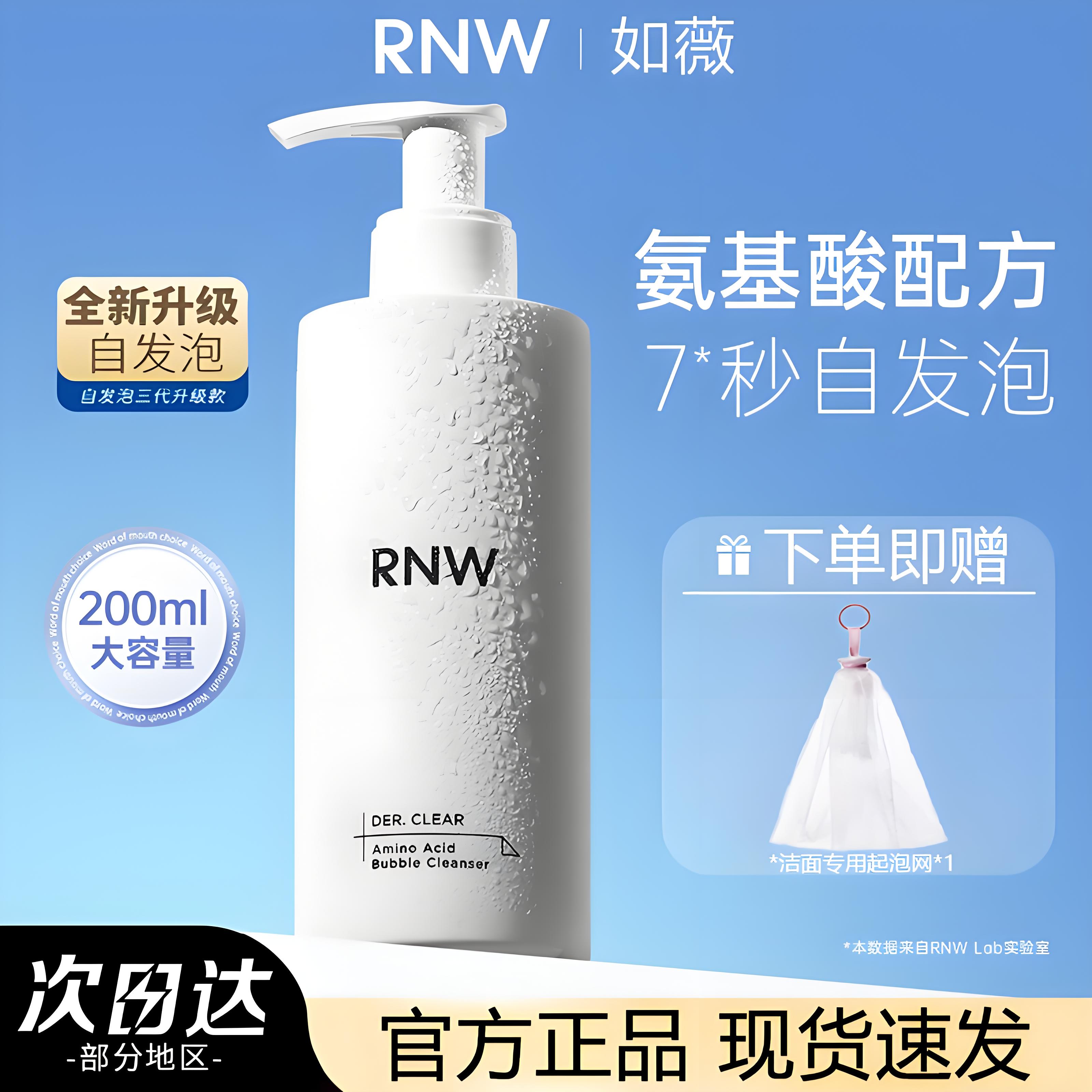 rnw洗面奶女氨基酸洁面乳男士去油泡沫洁面慕斯干皮油皮官方正品