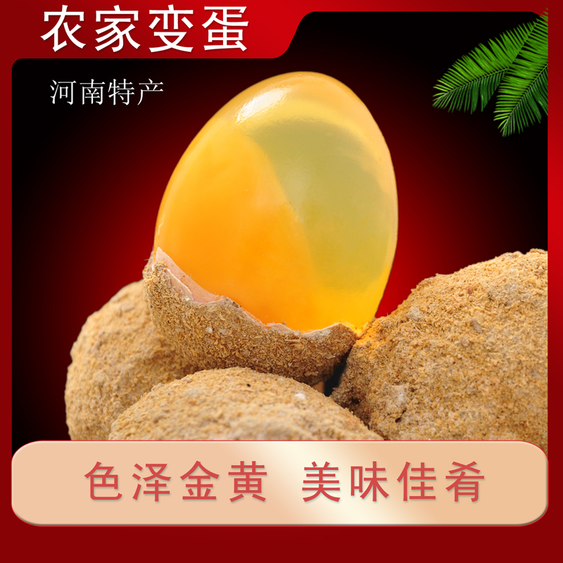 河南特产优质溏心变蛋厂家直销无铅匠心工艺精挑细选包邮