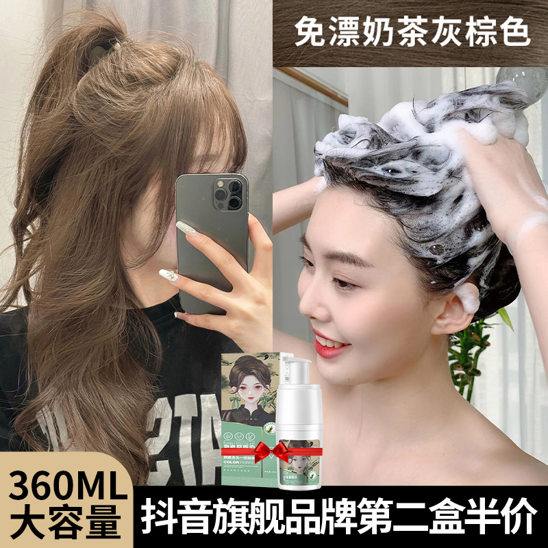奶茶灰棕色不伤发泡泡染发剂自己在家染植物纯2025流行色染头发膏