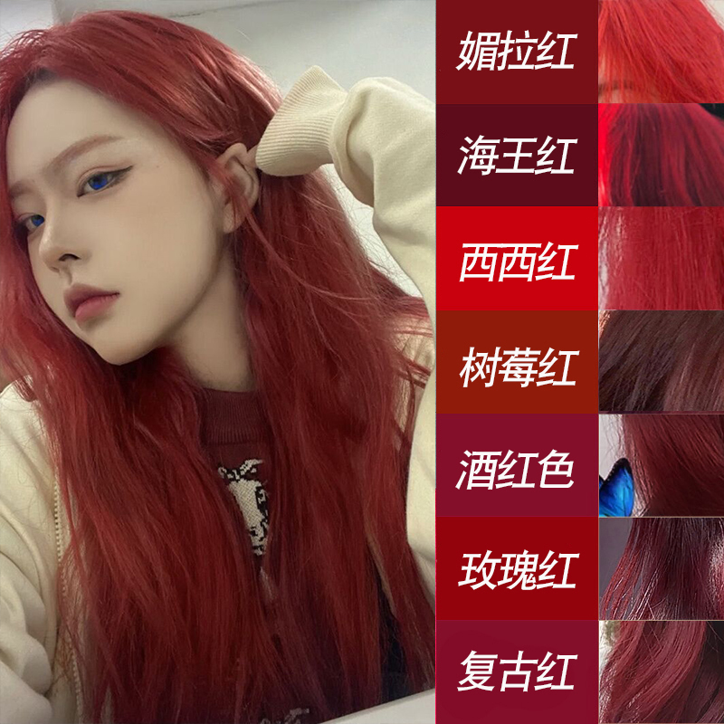 葡萄红暗波尔多酒红海王树浆果玫莓红棕色染发剂免漂泡泡植物纯女