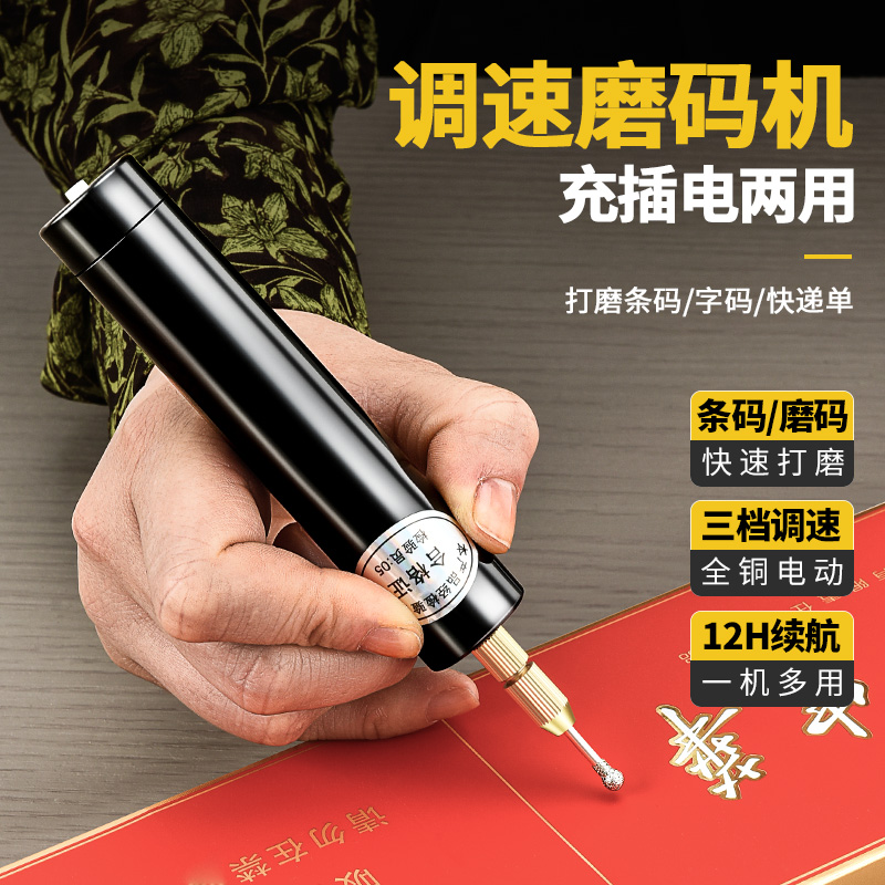 充电款烟码打磨机超长续航12小时去刮码神器多功能电磨机条形码