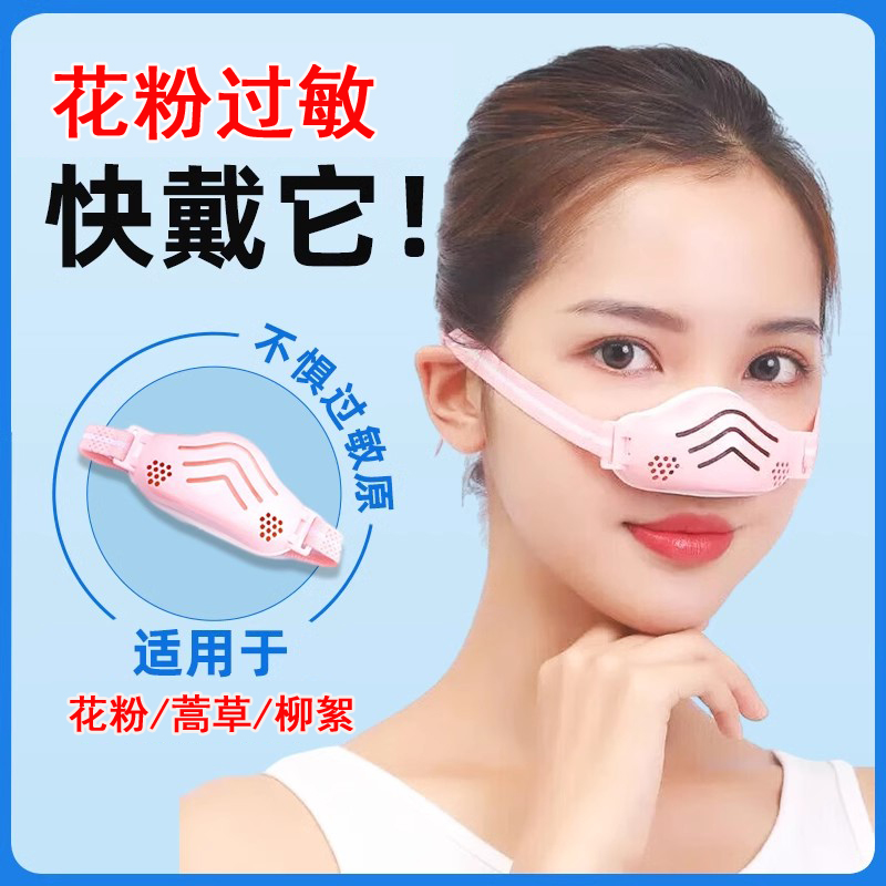鼻罩防蒿草过敏花粉防尘透气口罩尘螨电焊烟油烟季节空调冷风立体