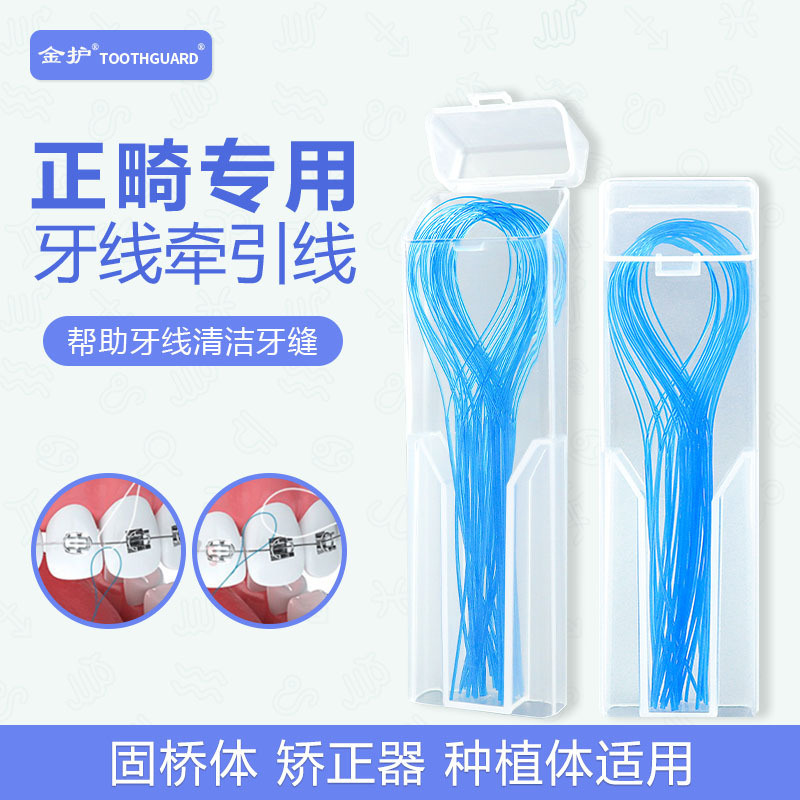 金护正畸牙线牵引器穿引线辅助针箍牙绳穿龈矫正牙齿牙套卷装专用