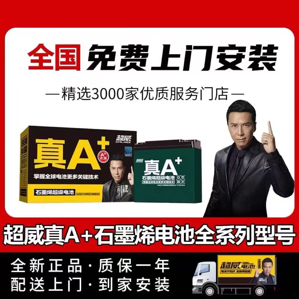 A超威电池铅酸石墨烯电池以旧换新48V60V72电动车电瓶免费安装