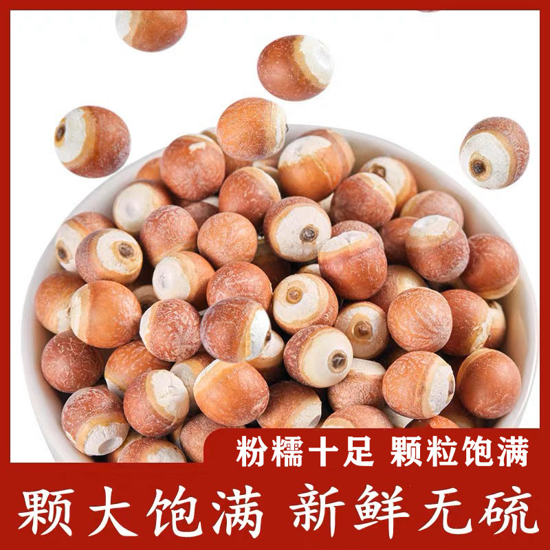 芡实新货芡实大粒肇庆芡实10公分芡实无硫芡实正品100g/250g/500g