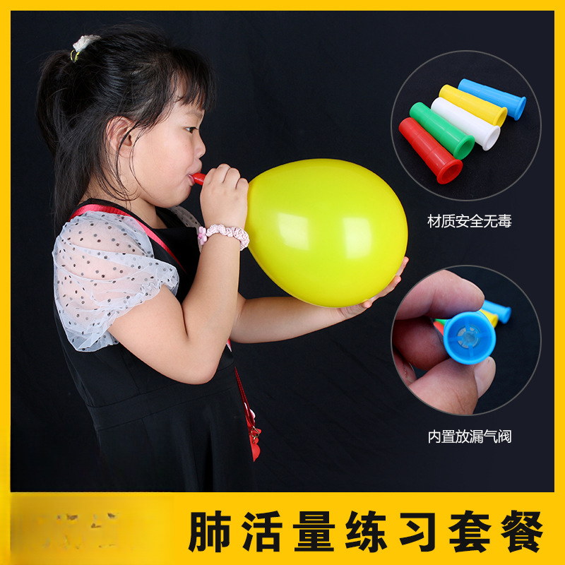 儿童肺活量练习器小学生练声锻炼提高呼吸气球充气球吹嘴