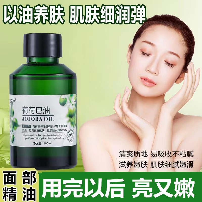 荷荷巴油霍霍巴油去黑头基础油面部按摩精油卸妆油保湿嫩肤水润