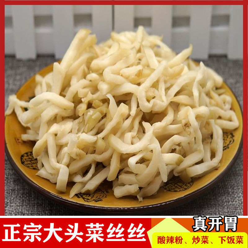 贵州土特产大头菜丝丝芥菜农家腌制500g装原味咸菜丝下饭菜开胃菜