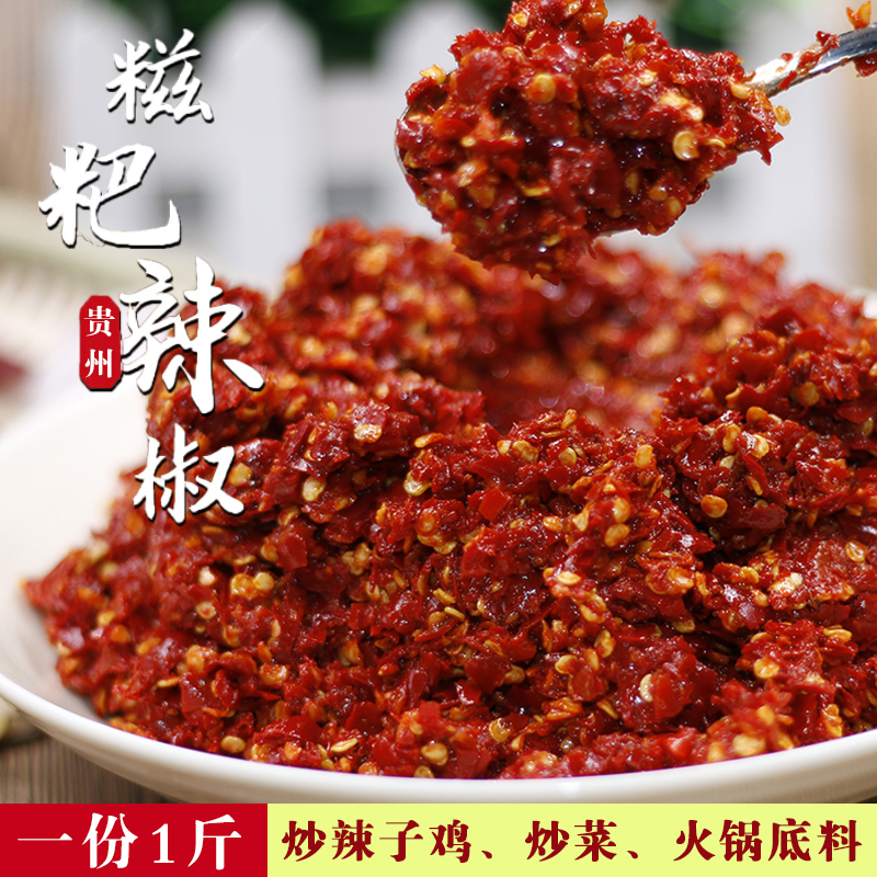 糍粑辣椒贵州特产辣子鸡火锅调味料香辣味纯手工醇香浓郁成品500g