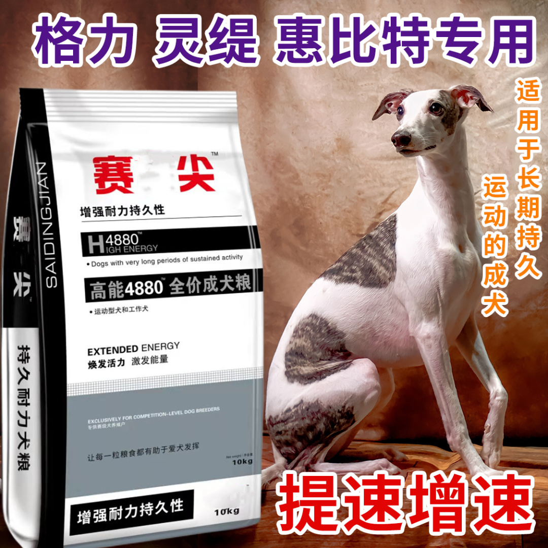 4880全价成犬粮颗粒大型犬狗狗高蛋白高热量更适合运动犬赛犬营养