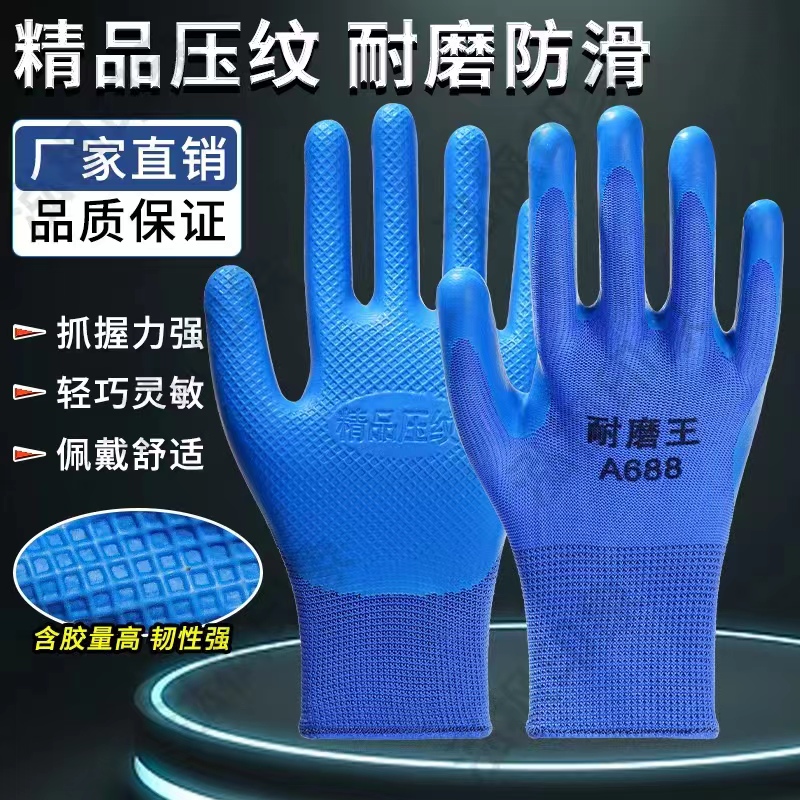 丞航劳保耐磨A688透气防滑耐用工地手套干活劳动手套工地耐磨手套