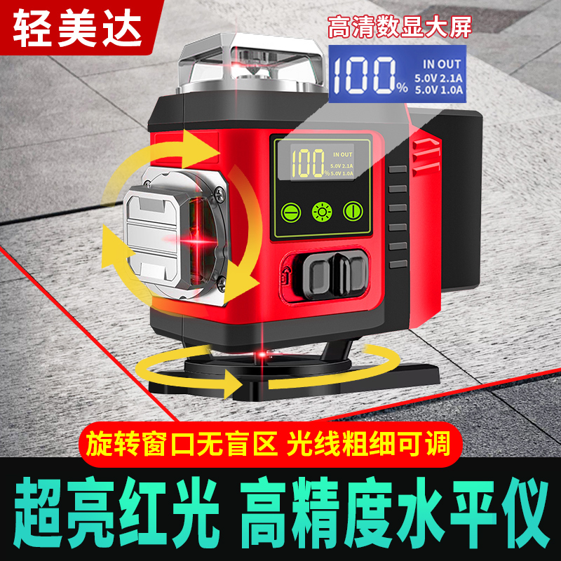 轻美达红光12线水平仪高精度强光细线激光红外线贴地贴墙平水仪