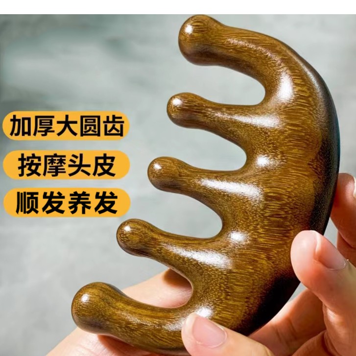 五指梳头部头皮按摩经络按摩梳檀香加厚大齿梳子五齿按摩梳头疗