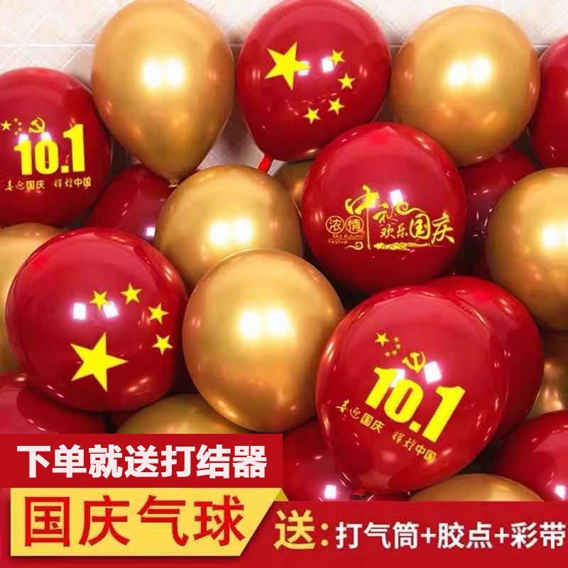 十一国庆节中秋五星红旗国旗气球幼儿园学校活动装饰场景布置用品