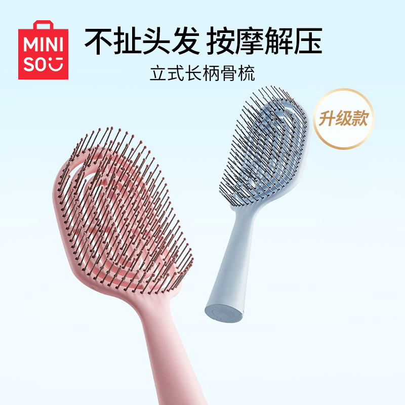 MINISO名创优品梳子升级立式骨梳气垫气囊梳家用学生蓬松便携