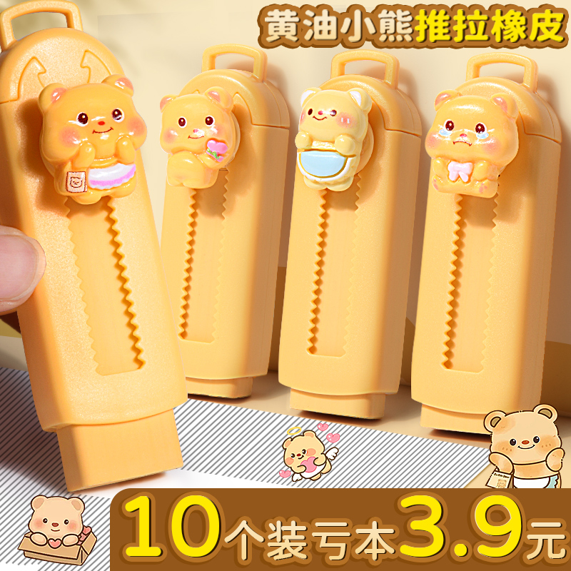 黄油小熊推拉橡皮擦小学生用无屑干净不留痕伸缩橡皮卡通可爱橡皮