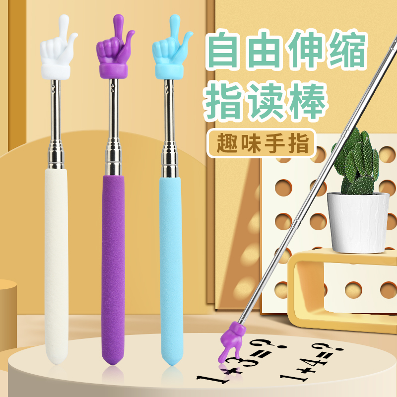 儿童可伸缩指读棒教师专用教鞭看书手指棒教具教学黑板早教指读笔