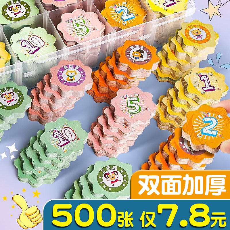 儿童积分卡奖励卡给孩子的积分币家庭幼儿园培训班学习表扬卡奖券