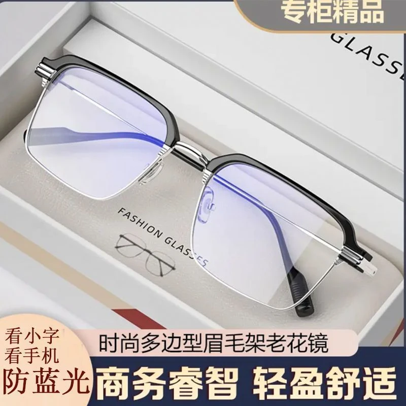 【时尚百搭】 高端时尚高颜值奢华金属无框设计 超轻防蓝光老花眼镜