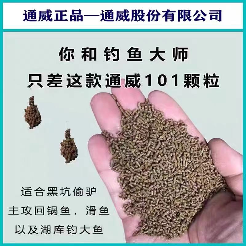 通威鱼饲料101麻团颗粒黑坑鲤鱼原塘缓沉颗粒底鱼饵粘小麻团打窝