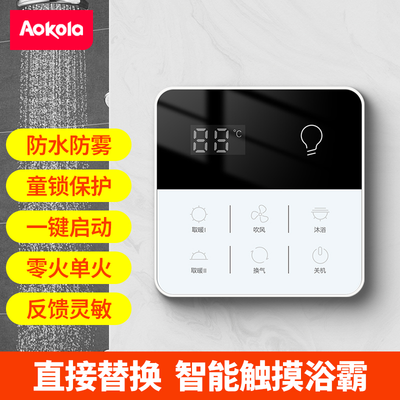 智能浴霸开关五开五合一通用卫生间触摸屏面板防水5开4四开关面板