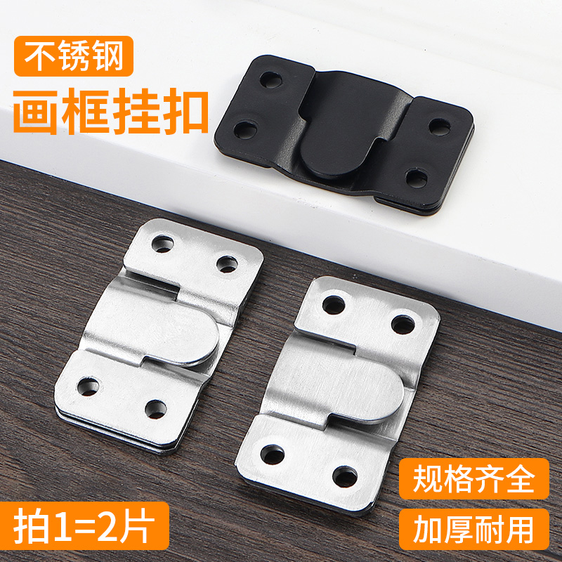 不锈钢山字挂钩家具连接件画框挂钩插扣配件床扣铁挂片镜子挂扣