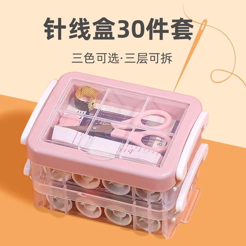 多功能30件套三层针线盒缝纫缝补工具便携式收纳盒高端Q231