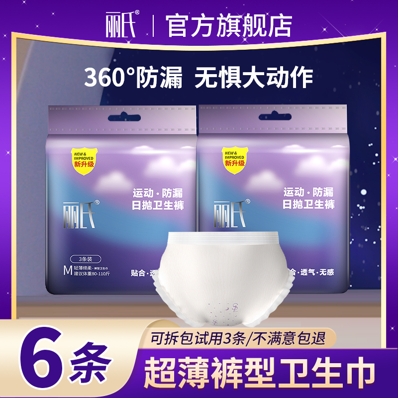 丽氏超薄棉柔安睡裤透气专用通用夜用亲肤安心裤