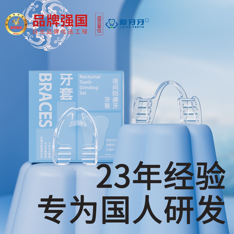 磨牙牙套防磨牙夜间成人颌垫睡觉咬合护齿保护牙齿防磨牙神器大人