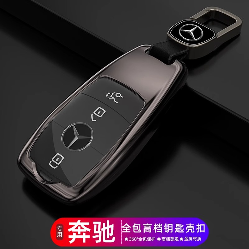 奔驰新E级钥匙套e300l/E260/C260/GLC300L/GLE钥匙壳扣铝合金S级