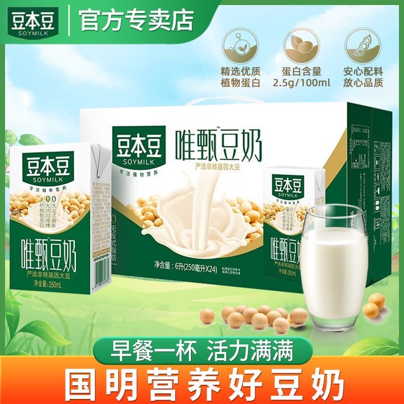 豆本豆 豆本豆唯甄豆奶250ml*24盒整箱营养代餐豆奶