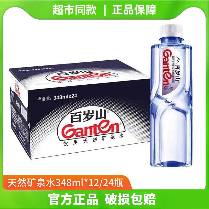 百岁山348ml*24/12瓶水中贵族高端接待贵客天然矿泉水清凉会 整箱