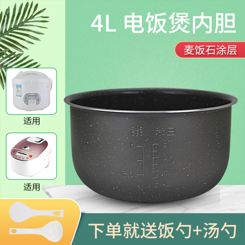 适用于九阳电饭煲内胆4L升JYF-40FS10/40FS11/40FS12麦饭石陶晶锅
