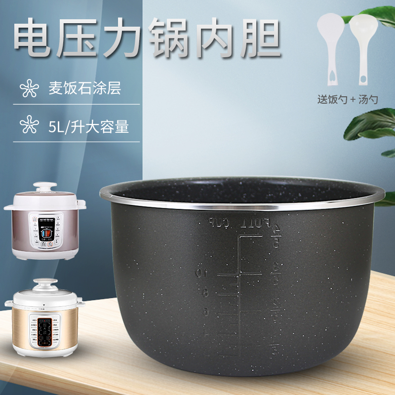 适用于乐邦电压力锅麦饭石内胆5L升/半球/莱宝/浩特/萨美特煲胆