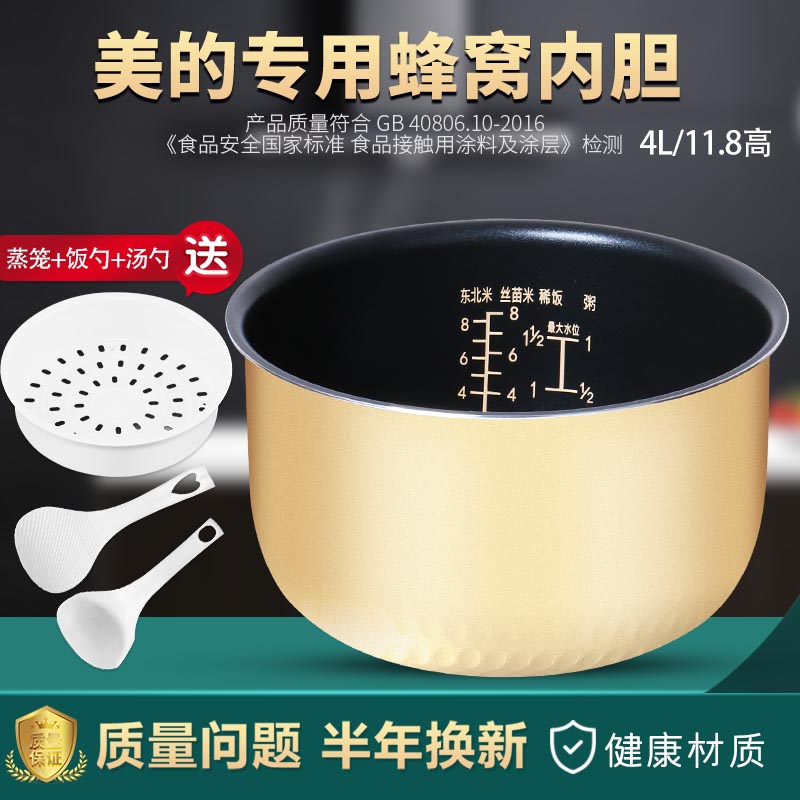 适用于美的电饭煲内胆4L/升MB-FD409/FD4018/FD408不粘黄晶蜂窝